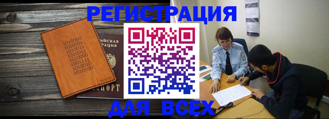 прописка от собственника в Шимановске