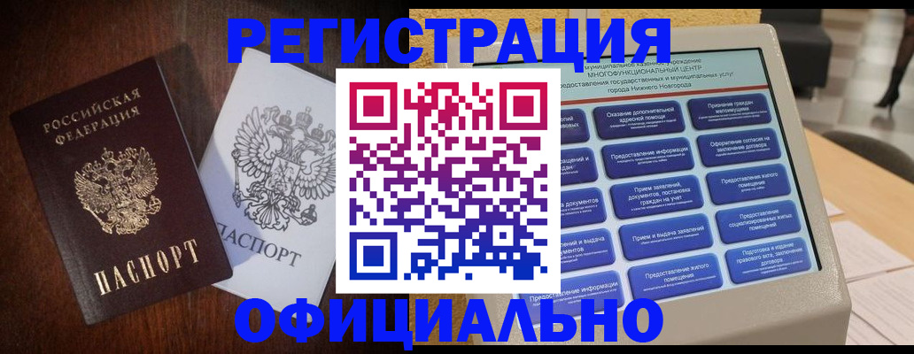 прописка для военкомата в Шимановске