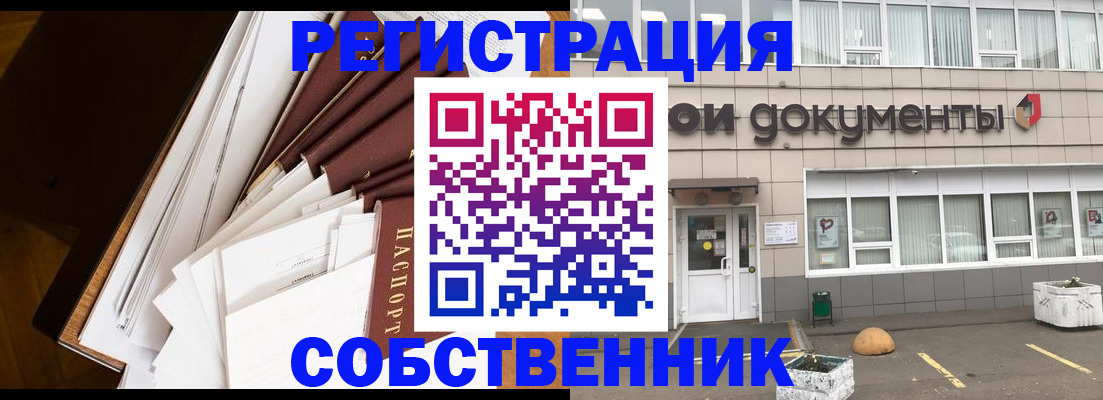 прописка регистрация в Шимановске