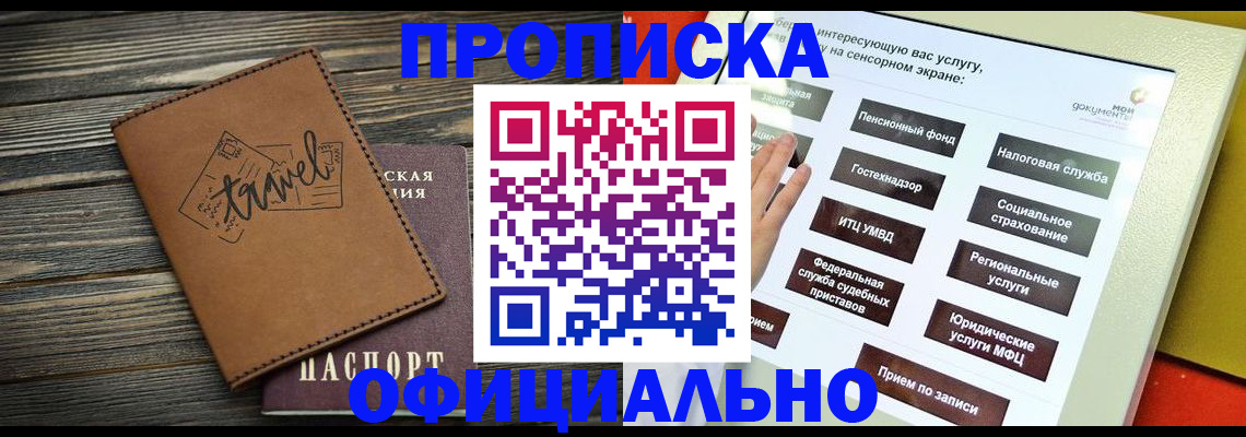 прописка паспорт в Шимановске