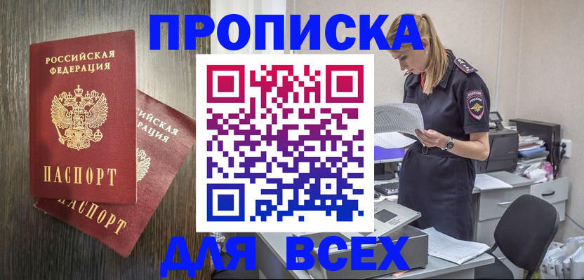 прописка для кредита в Шимановске