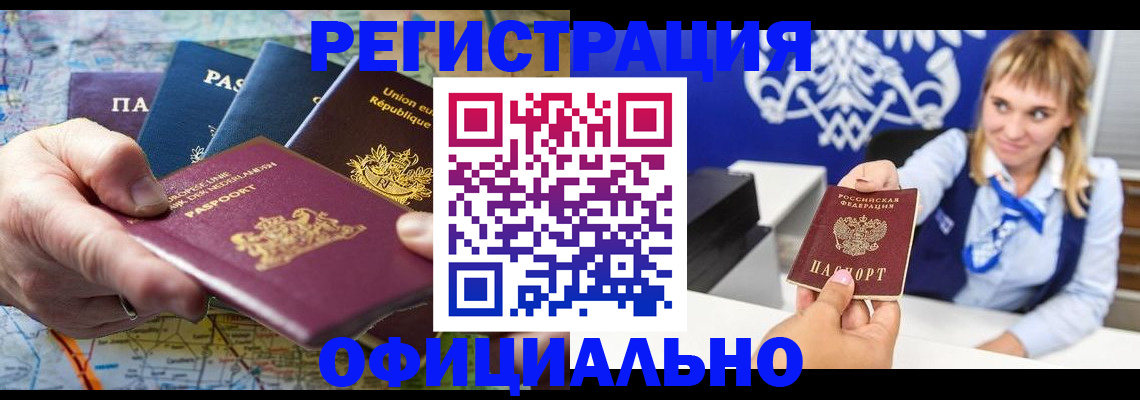 прописка в Шимановске